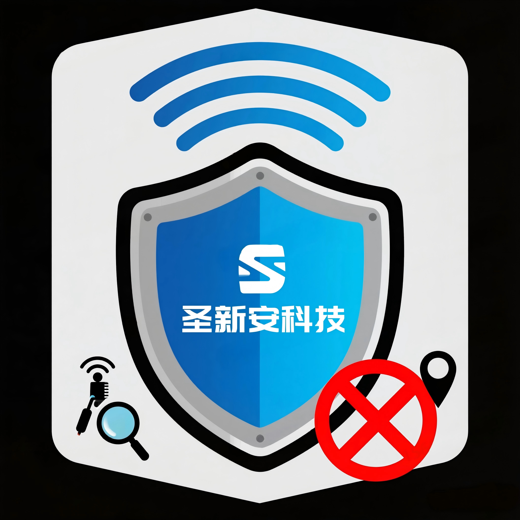 圣新安防科技：专业电子安全检测服务，守护您的隐私与安心环境