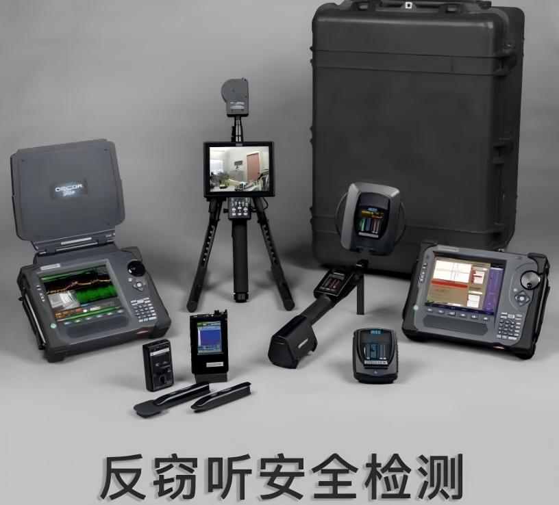 辽宁反窃听上门检测｜企业办公室工厂扫除商业间谍全省上门 24 小时响应无死角｜家庭个人隐私安全+车辆 GPS 定位+酒店宾馆反偷拍｜圣新防科技专业防窃密领军者