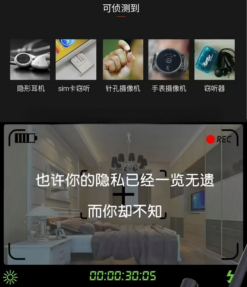 太原反窃听服务指南：圣新安防科技为个人及企业筑牢隐私防线